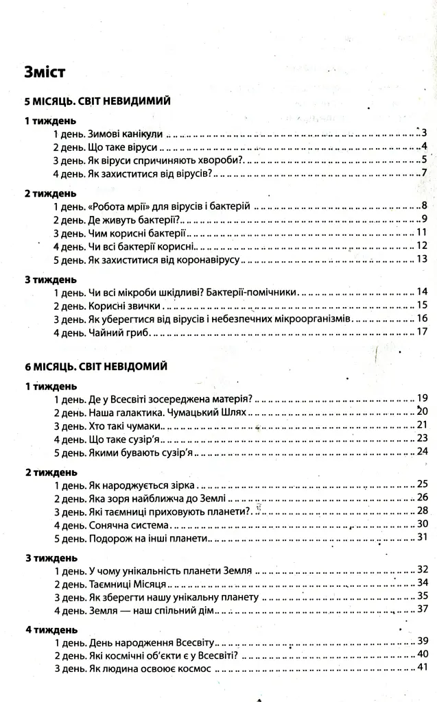 Ранкові зустрічі. Лайфхаки для вчителя НУШ. 4 клас. 2 семестр - Вікторія Лиженко - фото 2