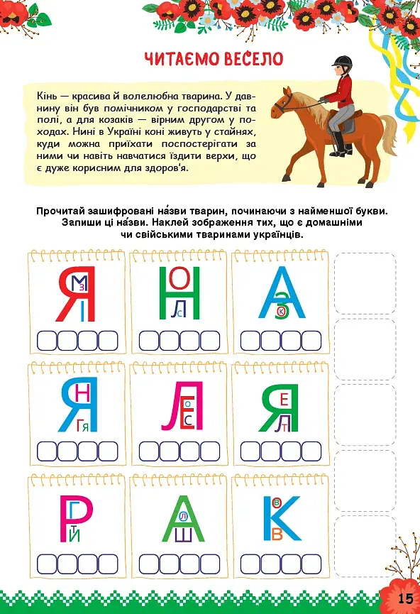 Пізнаємо Україну. Книжка-активіті для дітей 5+ - фото 3