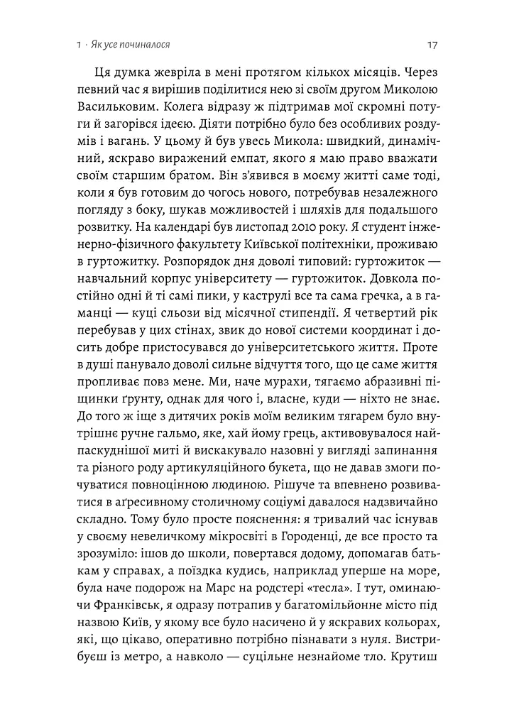 Мені подзвонив Вейн - Володимир Мула - фото 14