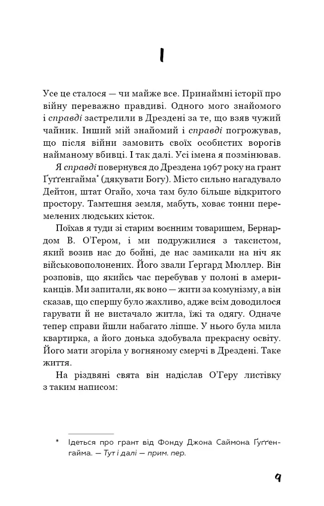 Бойня №5, або Дитячий хрестовий похід - Курт Воннеґут - фото 5