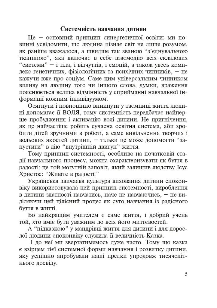 Українська мова. Мовний розвиток дитини: звуки і слова. Методичні рекомендації до букваря. 1 клас - фото 4