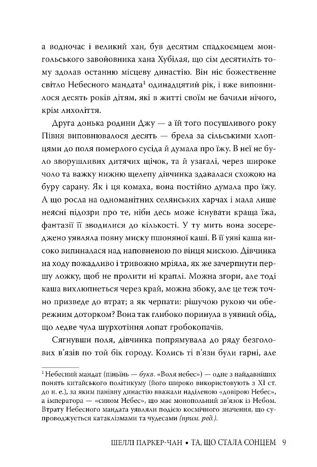 Осяйний імператор. Та, що стала сонцем. Книга 1 - фото 3