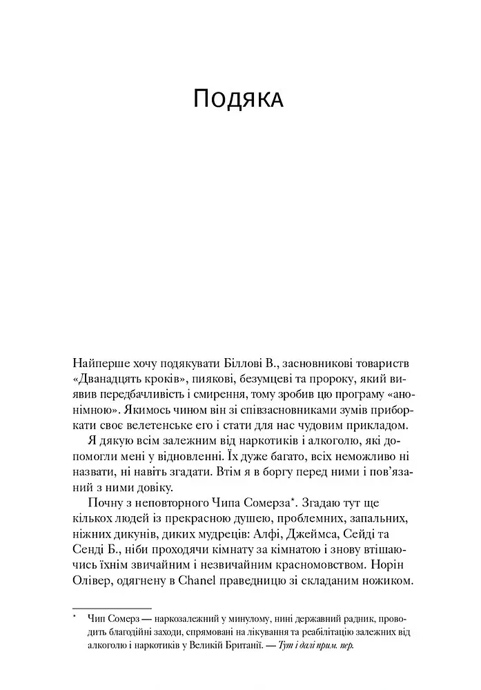 Відновлення. Звільнення від наших залежностей / Расселл Бренд - фото 6