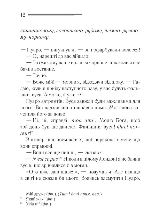 Убивства за абеткою - фото 6
