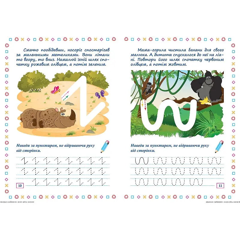 Прописи-лабіринти Торсінг Шлях крізь джунглі (К01638) - фото 2