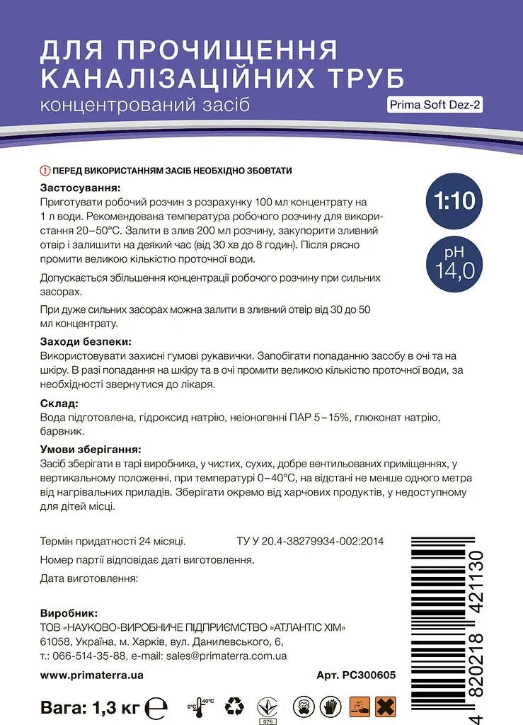 Концентрат для прочищення каналізації Dez-2 (1.3 кг) - фото 5