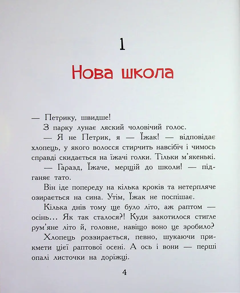 Диваки моєї школи - Анастасія Лавренішина - фото 4