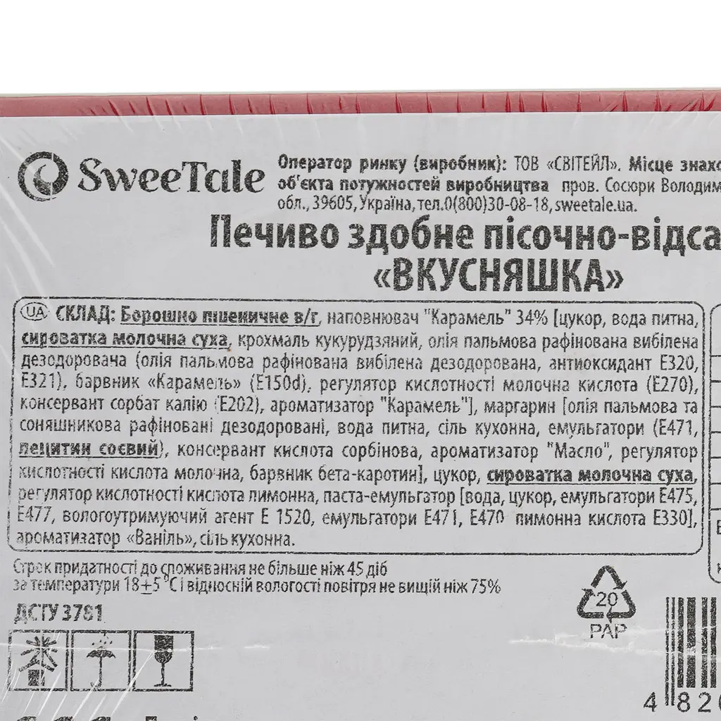 Печиво SweeTale Вкусняшка здобне пісочно-відсадне 3 кг - фото 5