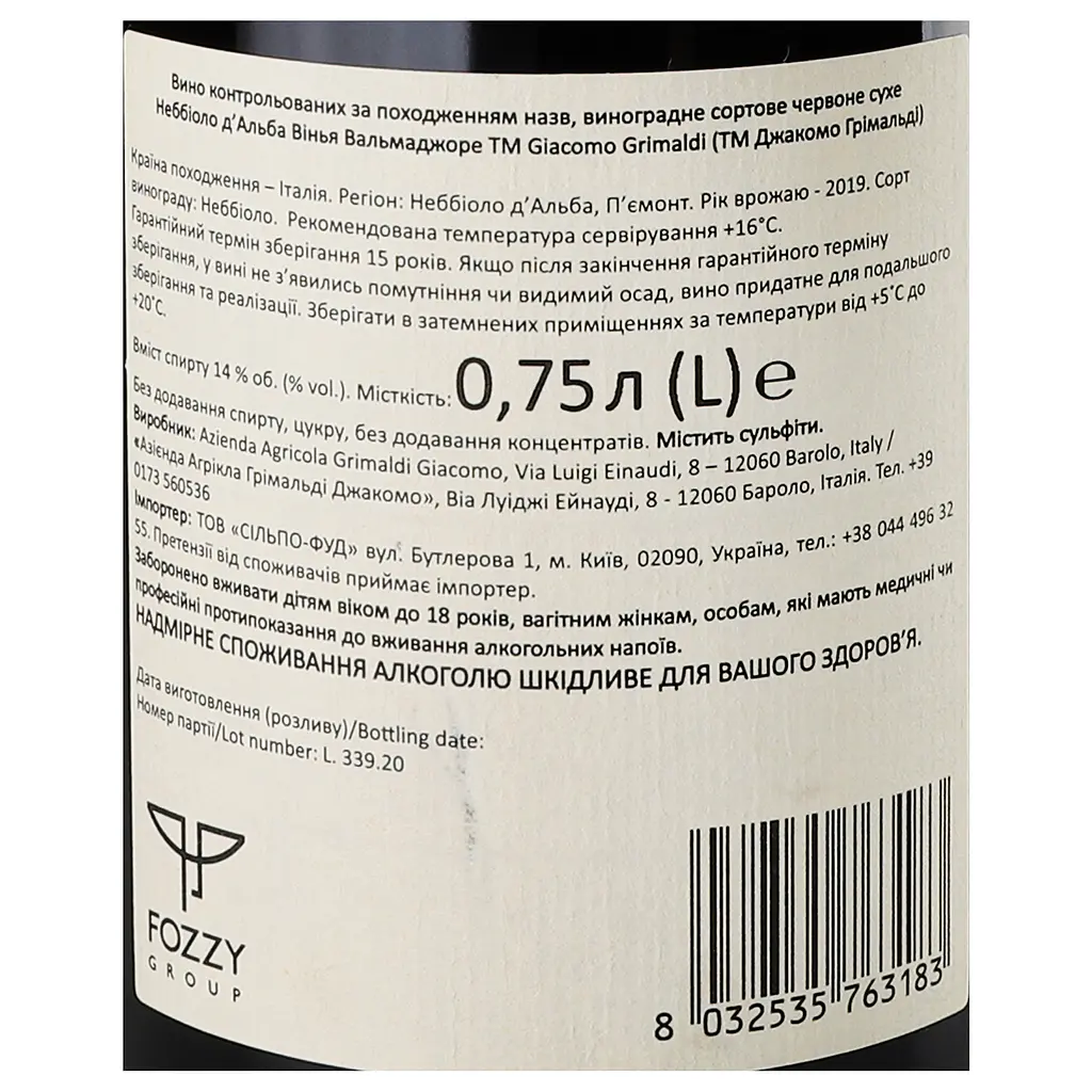 Вино Giacomo Grimaldi Nebbiolo d'Alba Valmaggiore, 14,5%, 0,75 л (439800) - фото 5