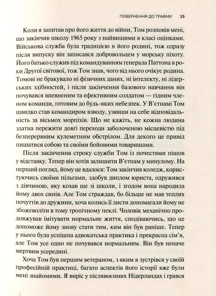 Тіло веде лік. Як лишити психотравми в минулому - фото 7