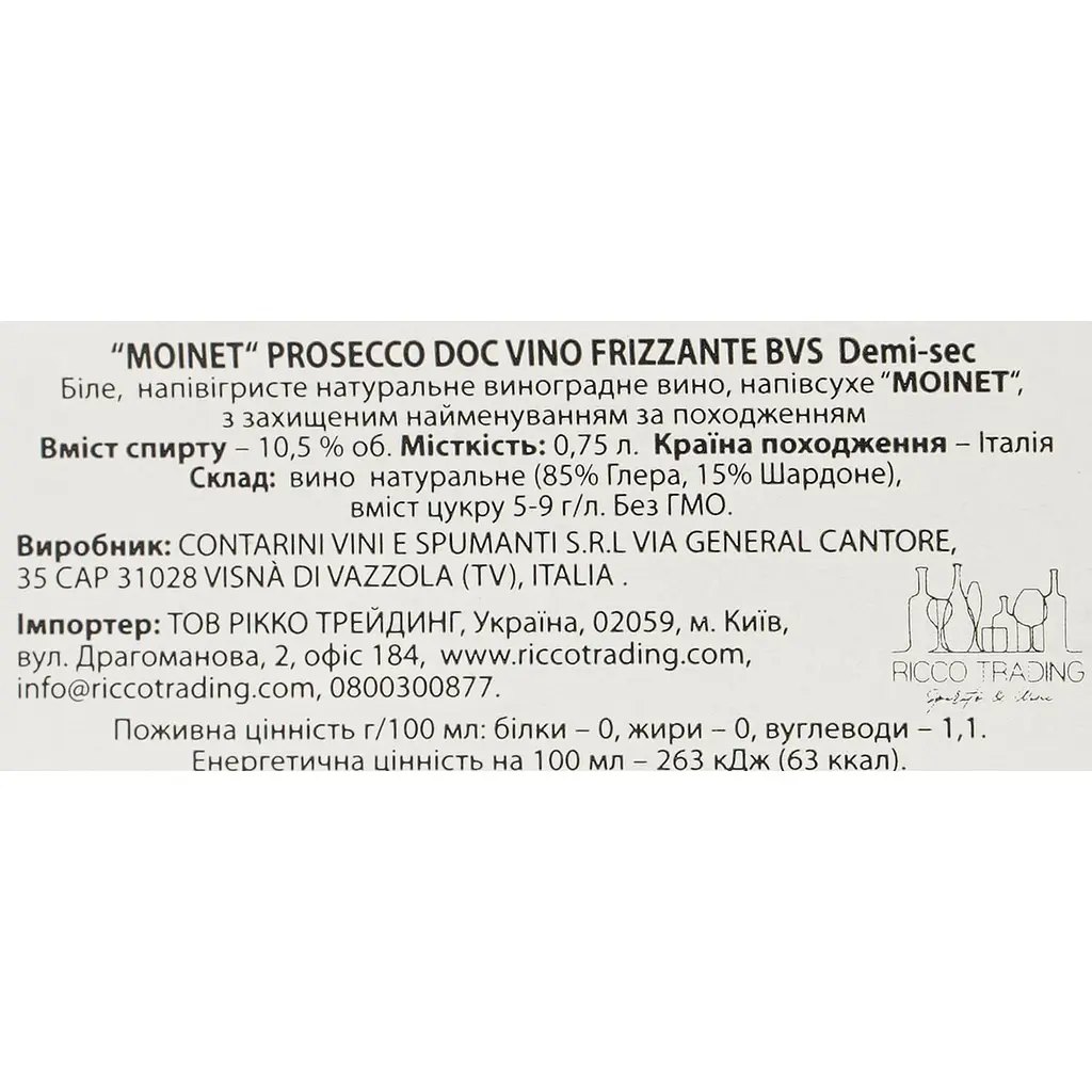 Набір Аперитив Aperol Aperetivo 11% 0.7 л + Вино напівігристе Moinet Prosecco Frizzante DOC біле напівсухе 0.75 л - фото 10
