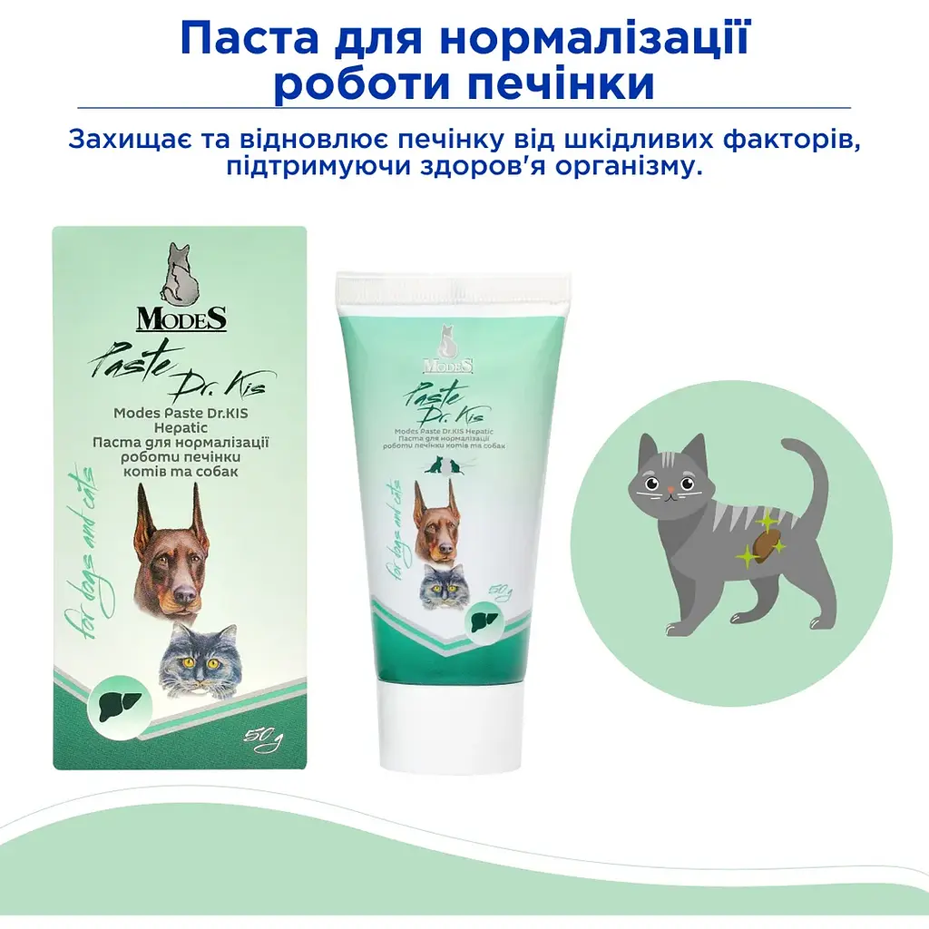 Паста для котів та собак Modes Dr.Kis Hepatic для нормалізації роботи печінки 50 г - фото 3