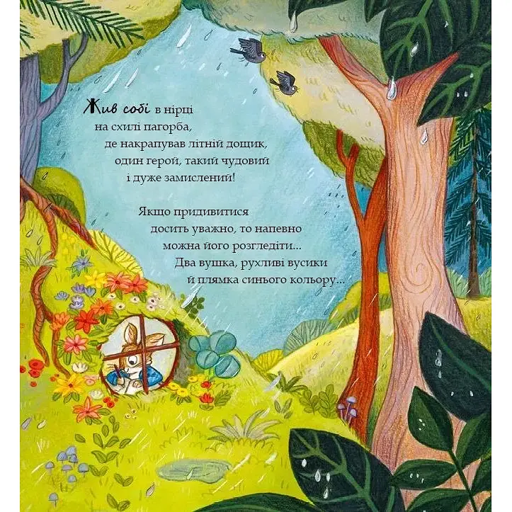 Дитяча книга Хованки - Рейчел Брайт (Рейчел Брайт) - фото 7