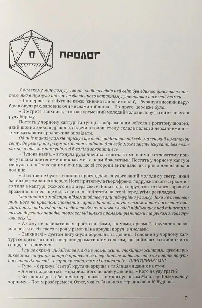 Пригодник. Таємниці Брамура - Яскр - фото 8