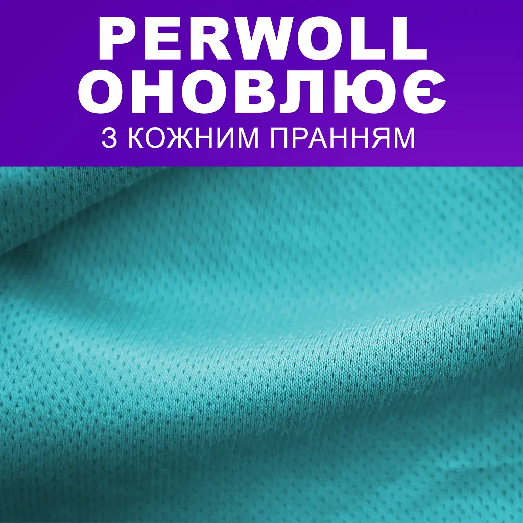 Гель для прання Perwoll Догляд та Освіжаючий ефект Для спортивного одягу 3 л (9000101809930) - фото 3