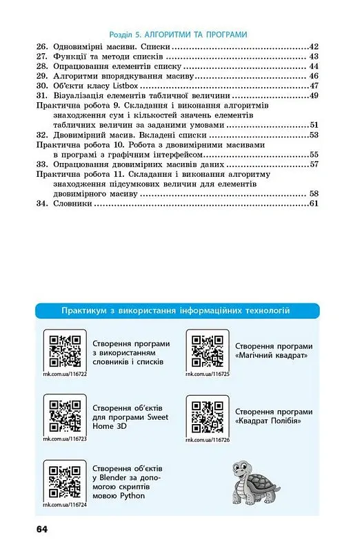 Інформатика. 9 клас. Робочий зошит до підручника Олени Бондаренко - Олена Бондаренко - фото 4
