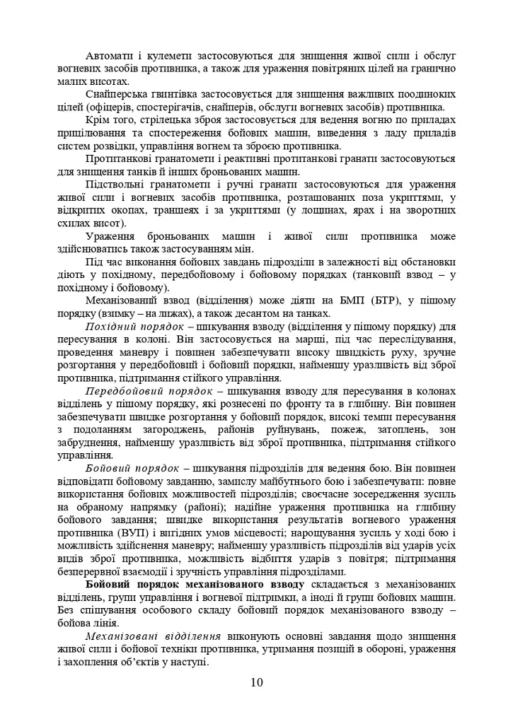 Дії взводу управління в наступі - фото 9