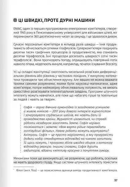 Штучний інтелект і нейромережі - фото 16