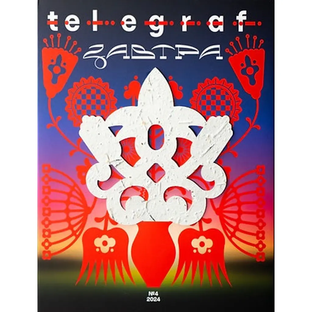 Telegraf. Завтра -