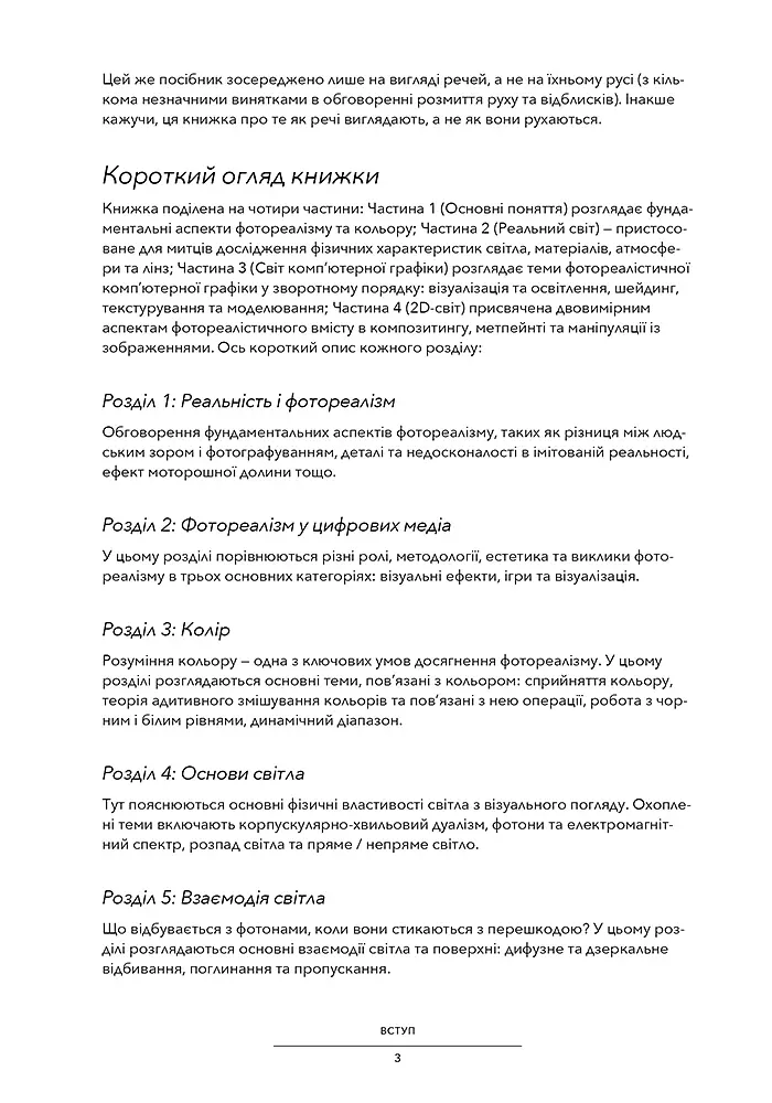 Повний посібник із фотореалізму для візуальних ефектів, візуалізації та ігор - Еран Дінур - фото 4