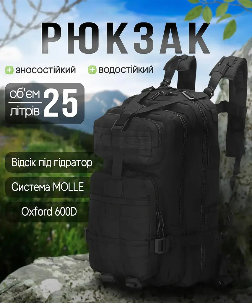 Тактичний похідний рюкзак Solve на 25 л KT7000502 Чорний - фото 2