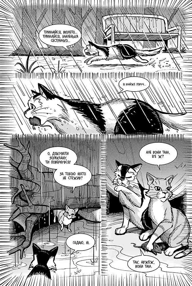Котивояки. Манґа 9. Шлях Круколапа. На допомогу Клану - Ерін Гантер - фото 5