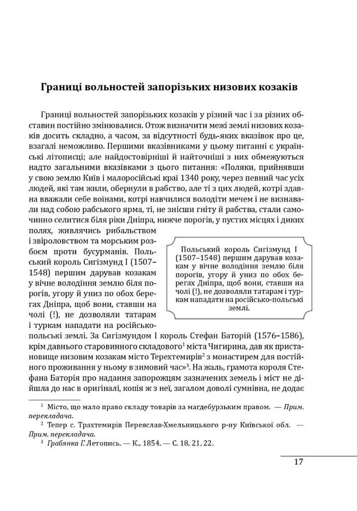 Історія запорізьких козаків. Книга 1 - Дмитро Яворницький - фото 8
