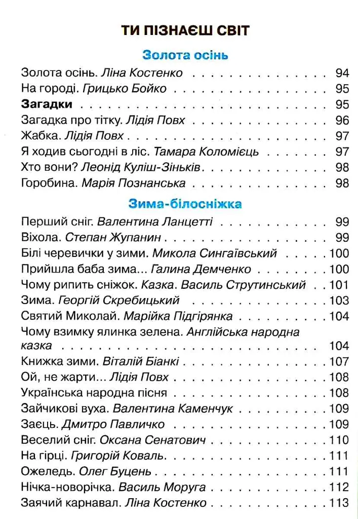 Читанка. Перші кроки. 1 клас - Віра Науменко - фото 6