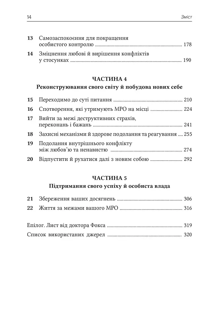 Межовий розлад особистості. Робочий зошит - Денієл Дж. Фокс - фото 4