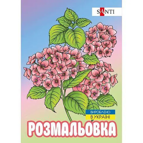 Розмальовка антистрес А4, 12 сторінок, м`яка обкладинка Флористика 743058 Santi