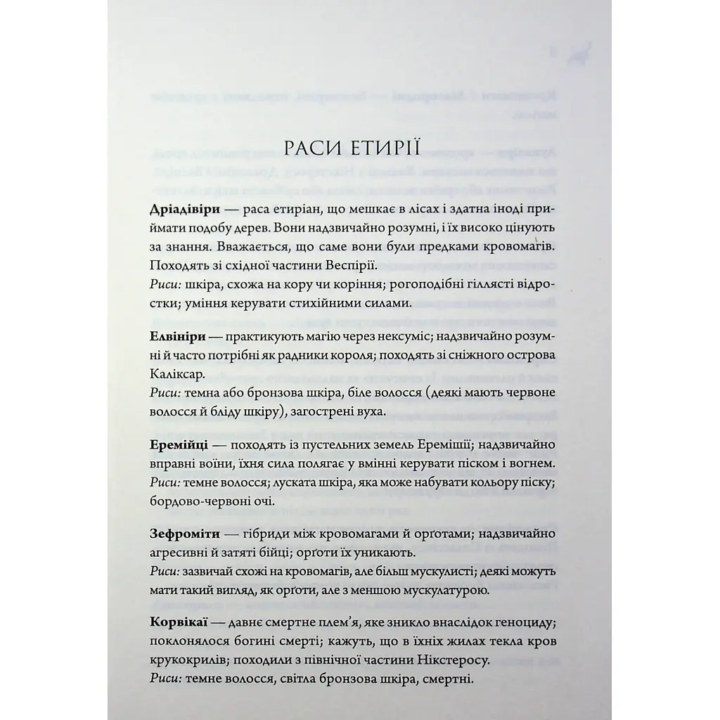Книга Анафема. Книга 1 - Кері Лейк КСД (9786171518926) - фото 7