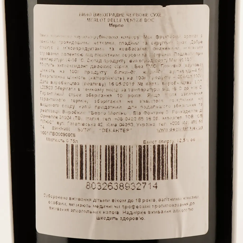 Вино Borgo Molino I Scuri Merlot DOC, красное, сухое, 0,75 л - фото 3