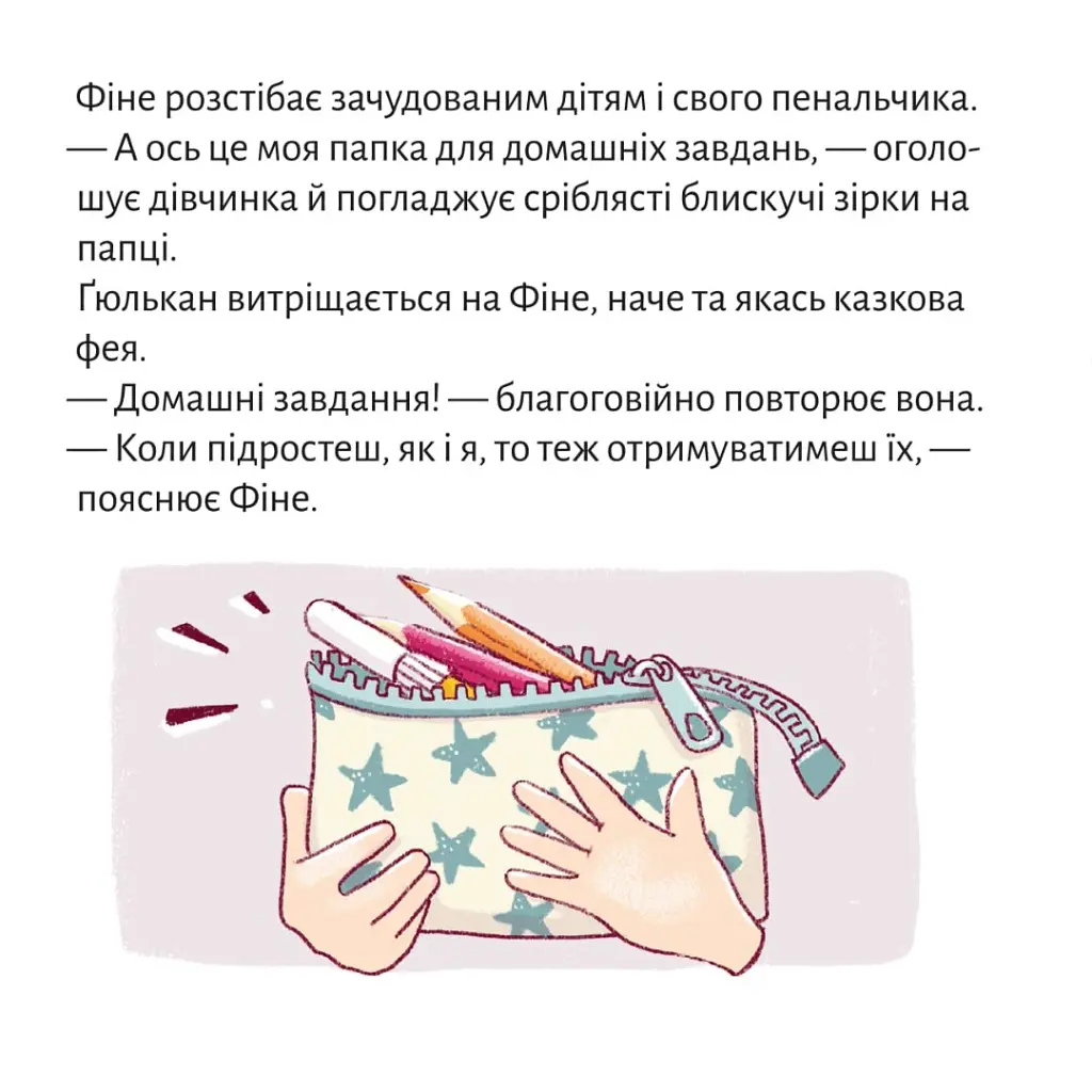 Летючий портфелик - Зільке Вольфрум - фото 6