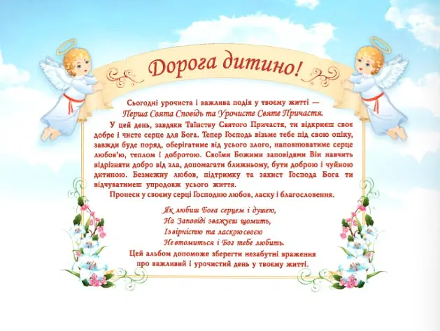 Перша Свята Сповідь та Урочисте Святе Причастя - Ольга Демчак - фото 2
