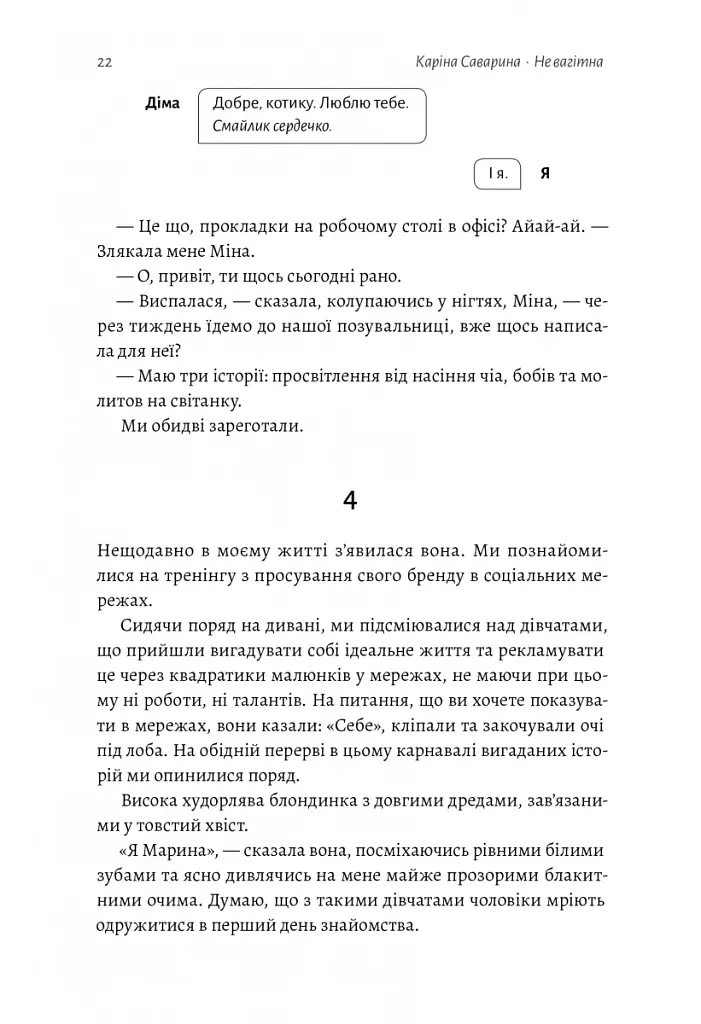 Не вагітна - Каріна Саварина - фото 14
