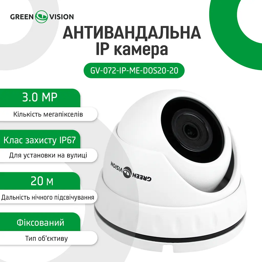 Антивандальна IP камера GV-072-IP-ME-DOS20-20 ЗMP - фото 8