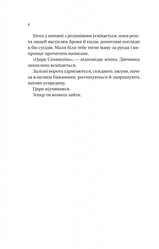 Нічний цирк - фото 8