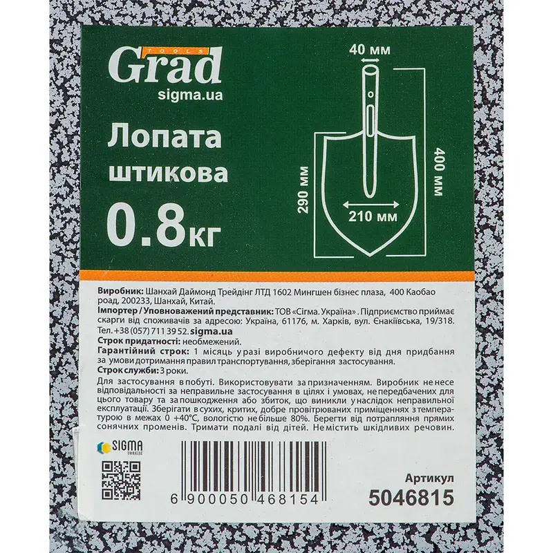 Лопата штикова 400×210×1.3мм 0.8кг порошкове покриття GRAD (5046815) - фото 5