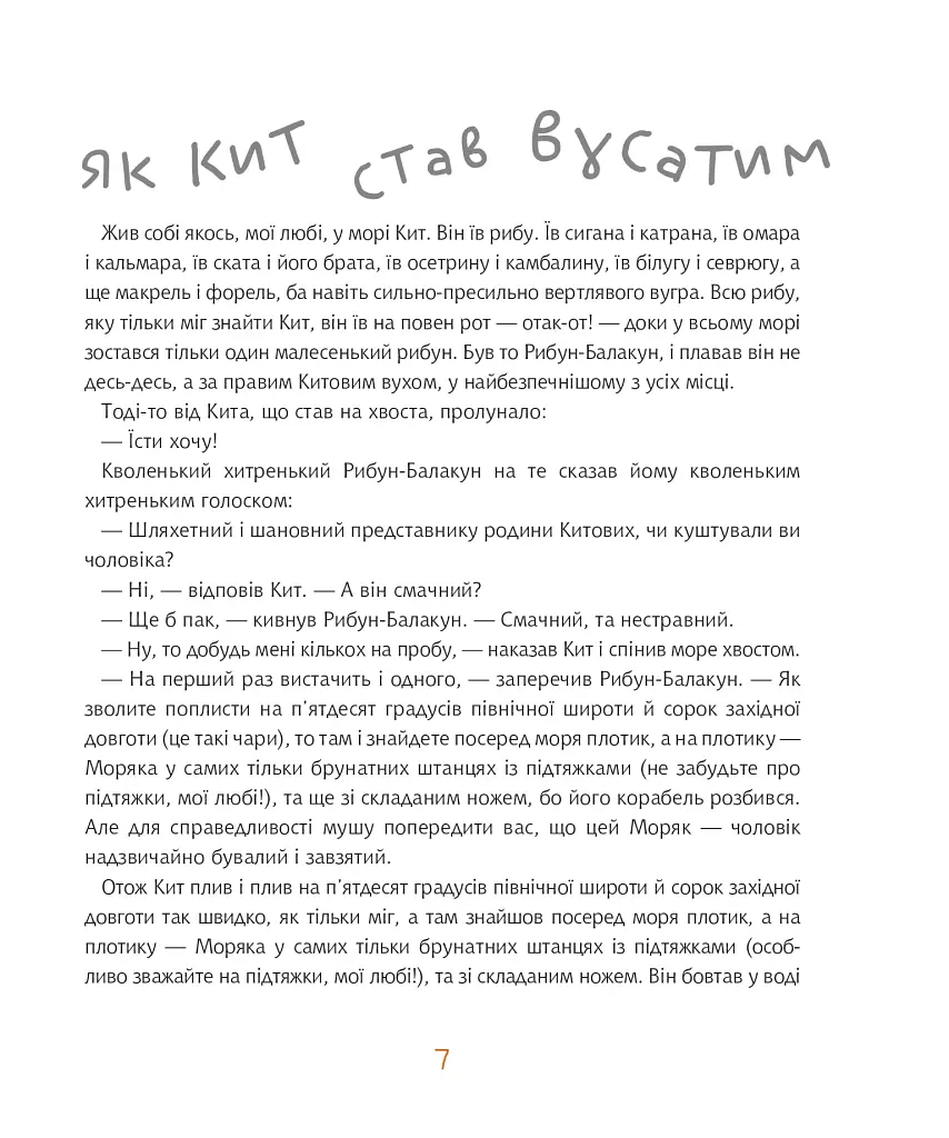 Просто собі історії - фото 2