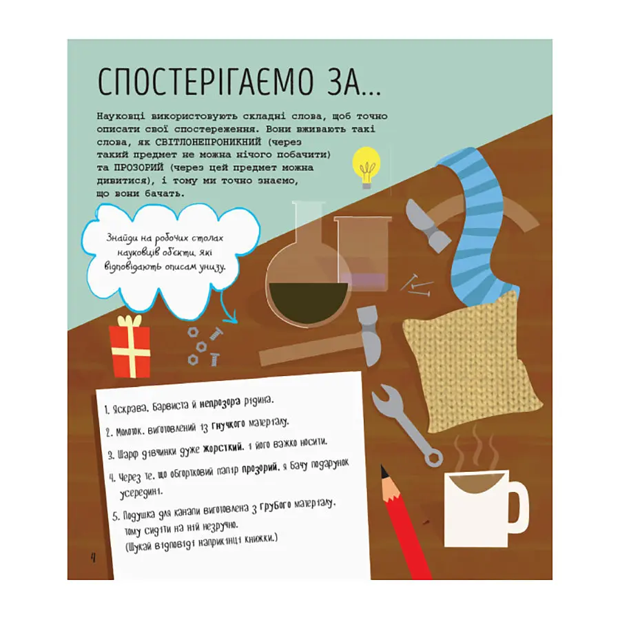 STEM-старт для дітей "Наука: книга-активіті" 1234001 українською мовою - фото 5