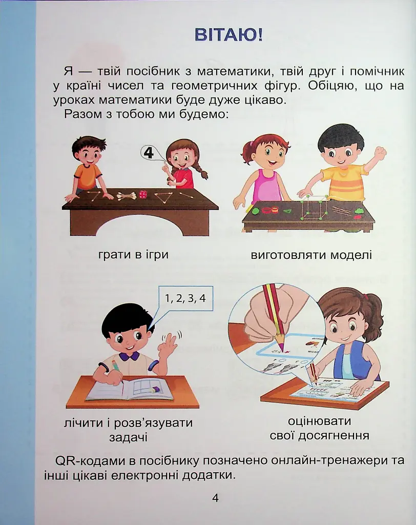 Математика. 2 клас. Навчальний посібник у 3-х частинах. Частина 1 - Тетяна Воронцова - фото 2