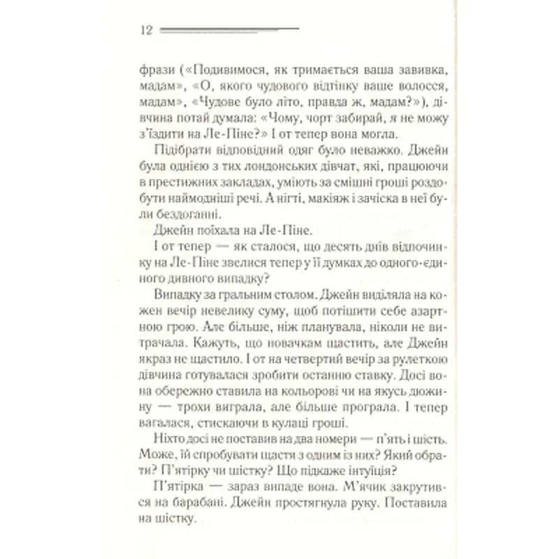 Книга Смерть у хмарах - Агата Крісті КСД (9786171514331) - фото 12
