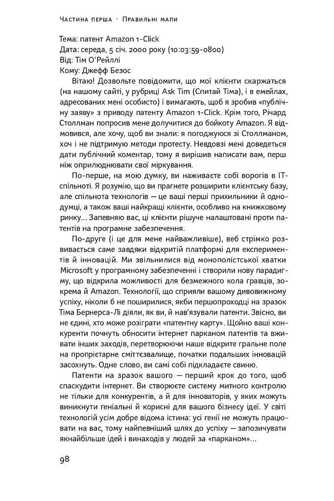 ХЗ. Хто знає, яким буде майбутнє - Тім О'Райлі - фото 15