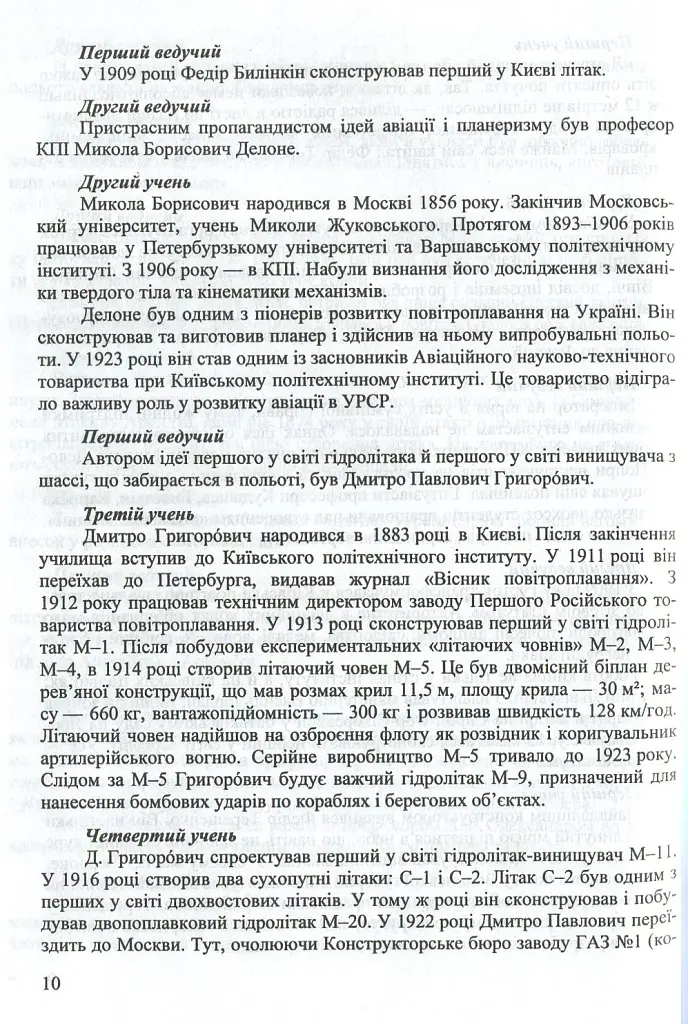 Фізика та астрономія в школі. Позакласні заходи. Частина 2 - Віра Шаромова - фото 10