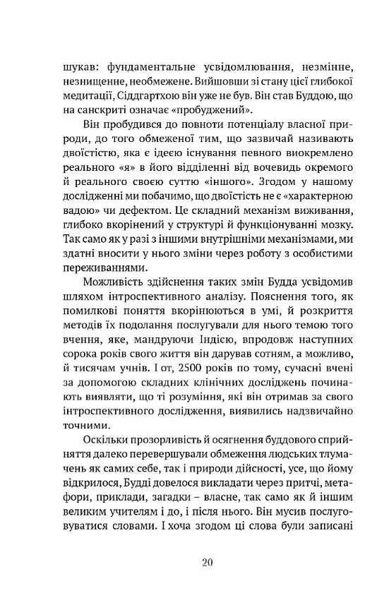 Жити в радість: секрет щастя з погляду буддизму та науки - Йонґе Мінґ’юр Рінпоче - фото 10