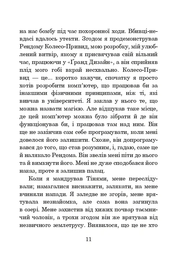 Хроніки Амбера. Книга 7. Кров Амбера - Роджер Желязни - фото 4