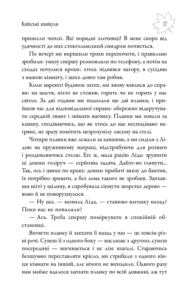 Київські канікули - фото 18