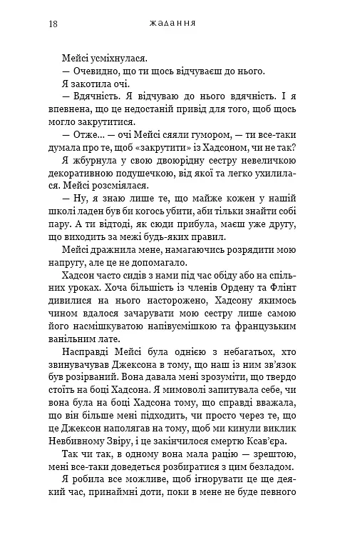 Жага. Книга 3: Жадання - фото 13