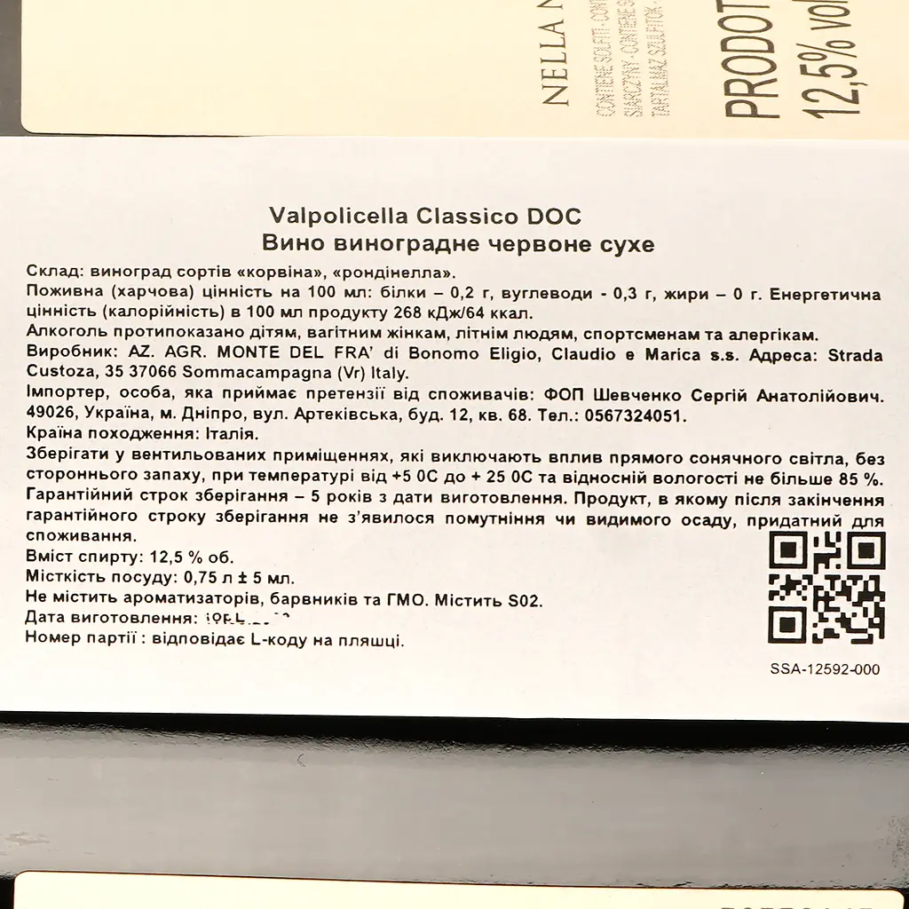 Уцінка. Вино Monte Del Fra Valpolicella Classico DOC, червоне, сухе, 0,75 л  - фото 3