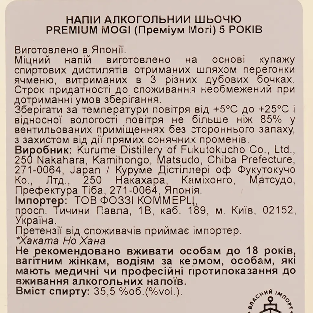 Сетю Hakata no Hana Premium Mogi 5 yo 35.5% 0.5 л - фото 3
